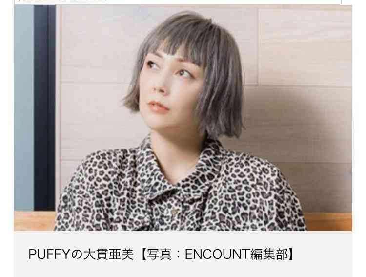 PUFFY大貫亜美、駐車料金の高さに大誤算　ファンもあ然「高級ホテル泊まれますね…」