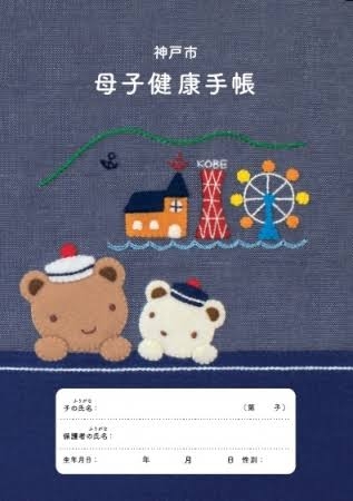 母子手帳、電子閲覧拡充へ　妊産婦を支援、厚労省検討会