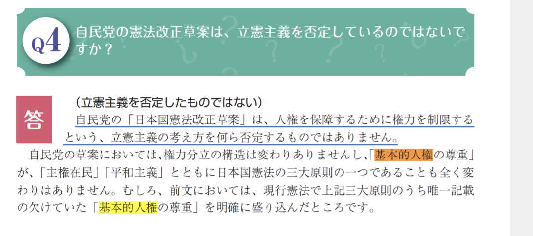 緊急事態条項について語りたい