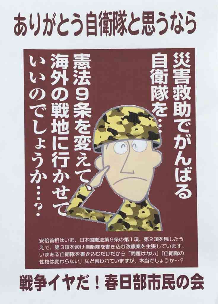 緊急事態条項について語りたい
