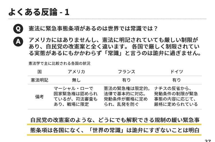 緊急事態条項について語りたい