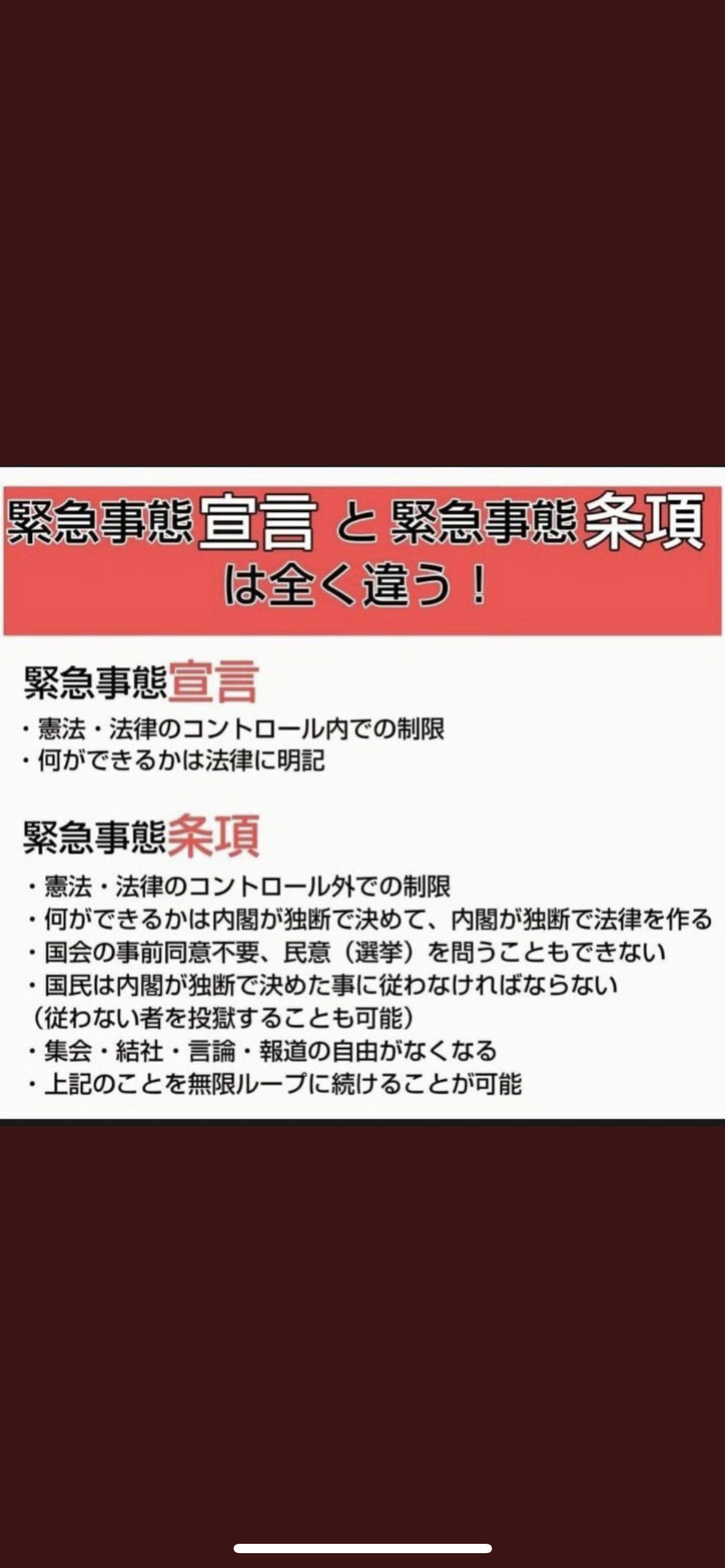 緊急事態条項について語りたい
