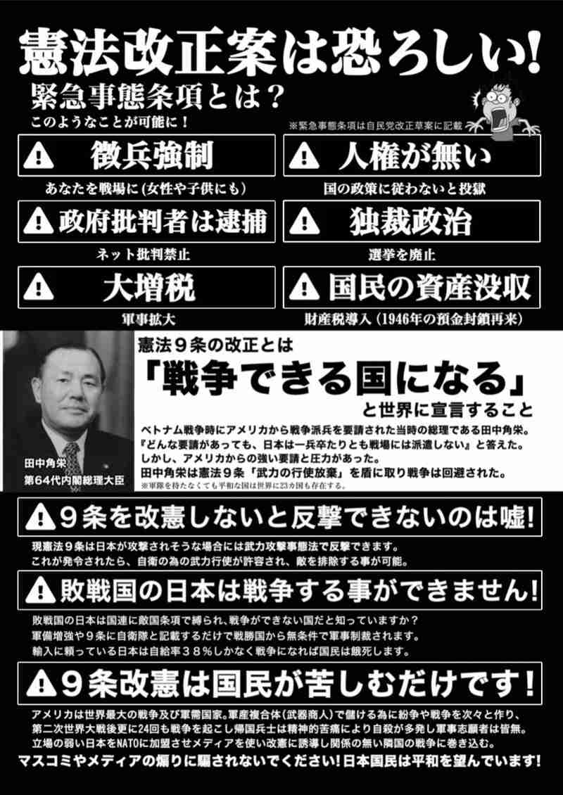 緊急事態条項について語りたい