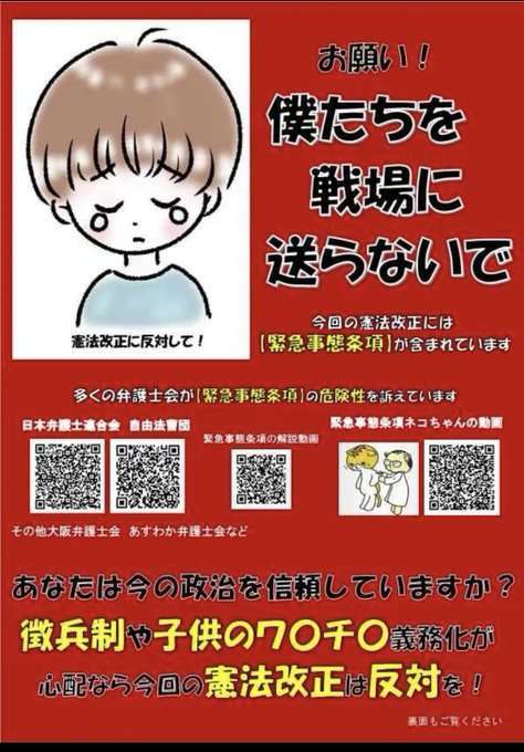 緊急事態条項について語りたい