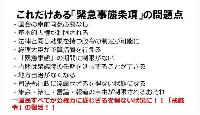 緊急事態条項について語りたい