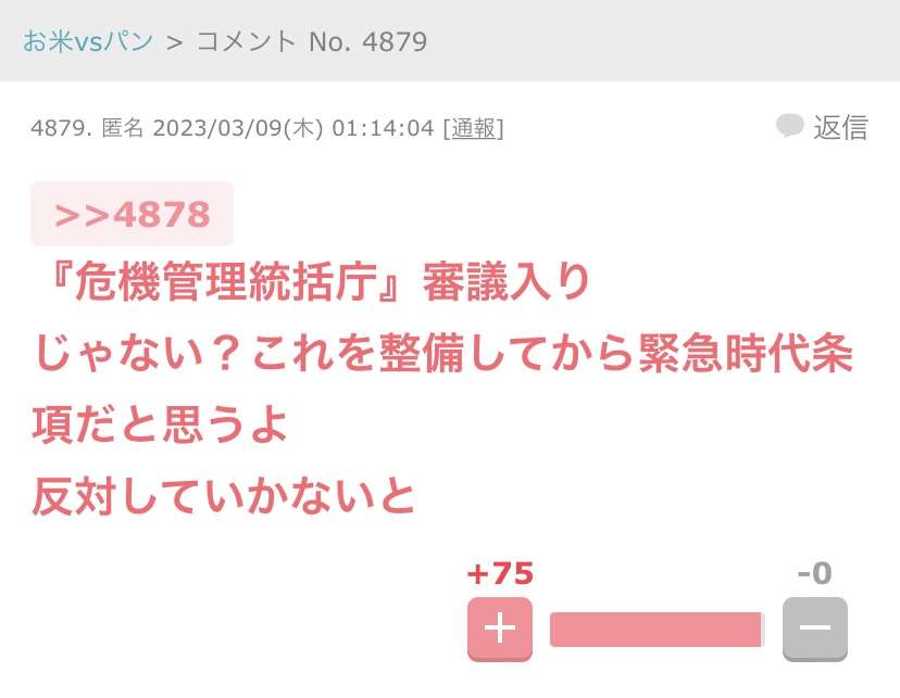 緊急事態条項について語りたい