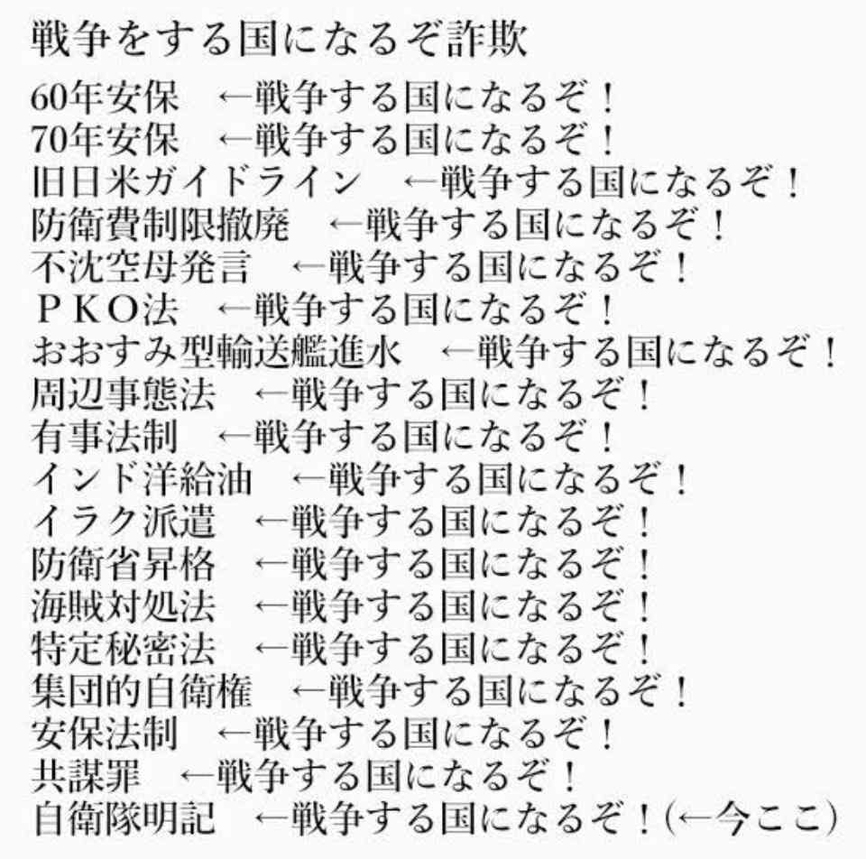 緊急事態条項について語りたい