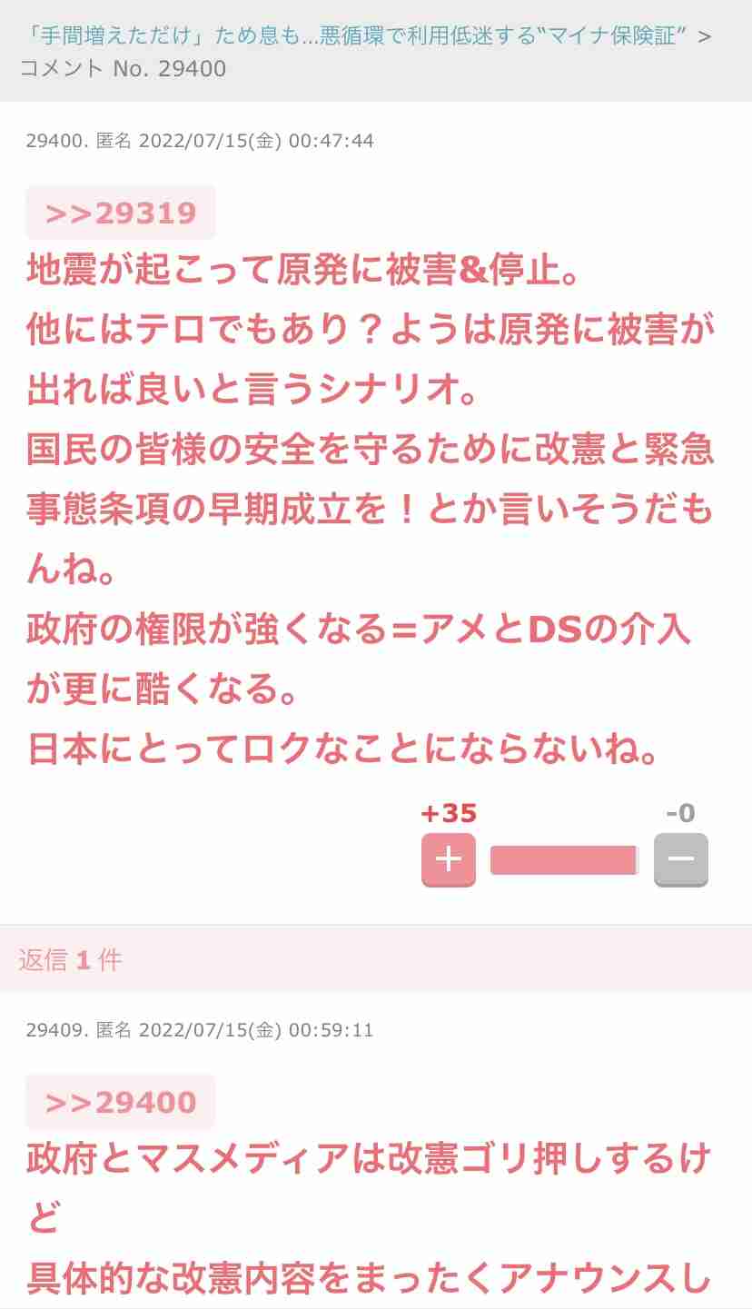 緊急事態条項について語りたい
