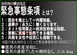 緊急事態条項について語りたい