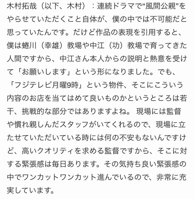 木村拓哉「教場」に不安要素 こだわりの〝フジ月9〟が裏目に出る可能性