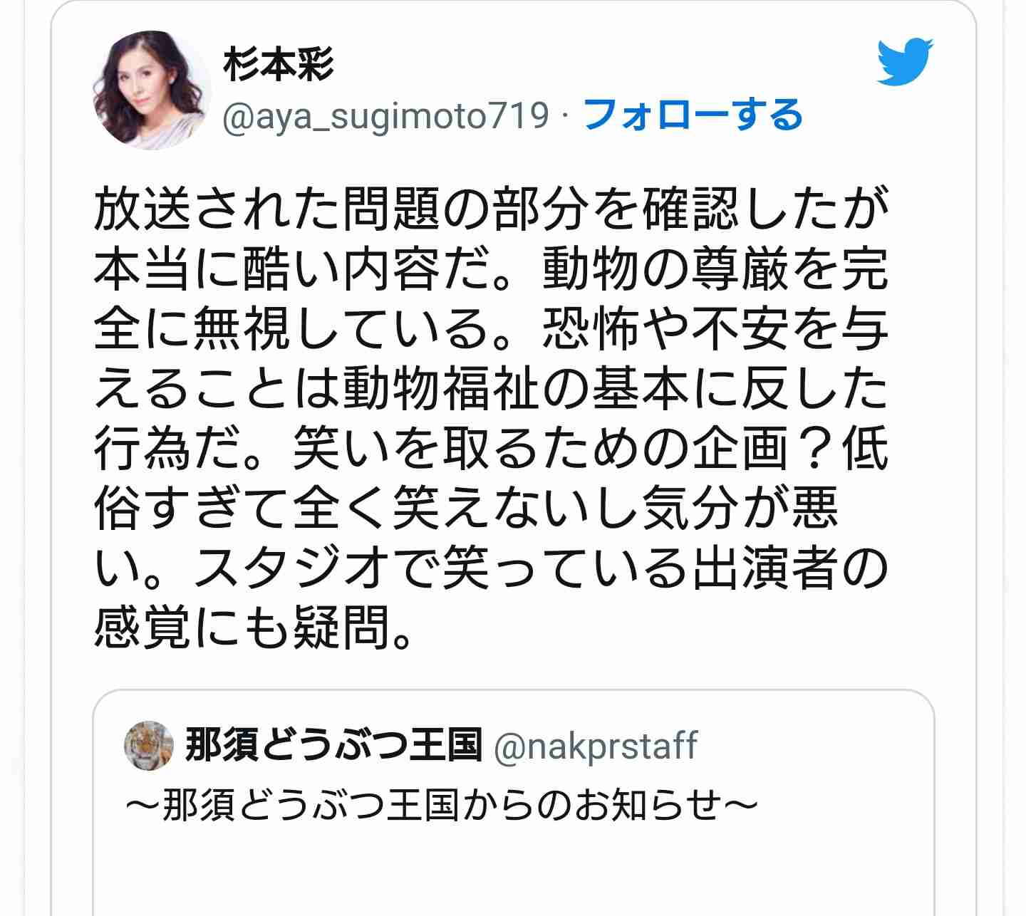 「スッキリ」生中継で那須どうぶつ王国が「厳重に抗議」オードリー春日がペンギン池進入