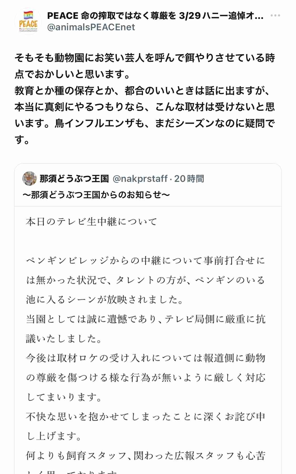 「スッキリ」生中継で那須どうぶつ王国が「厳重に抗議」オードリー春日がペンギン池進入