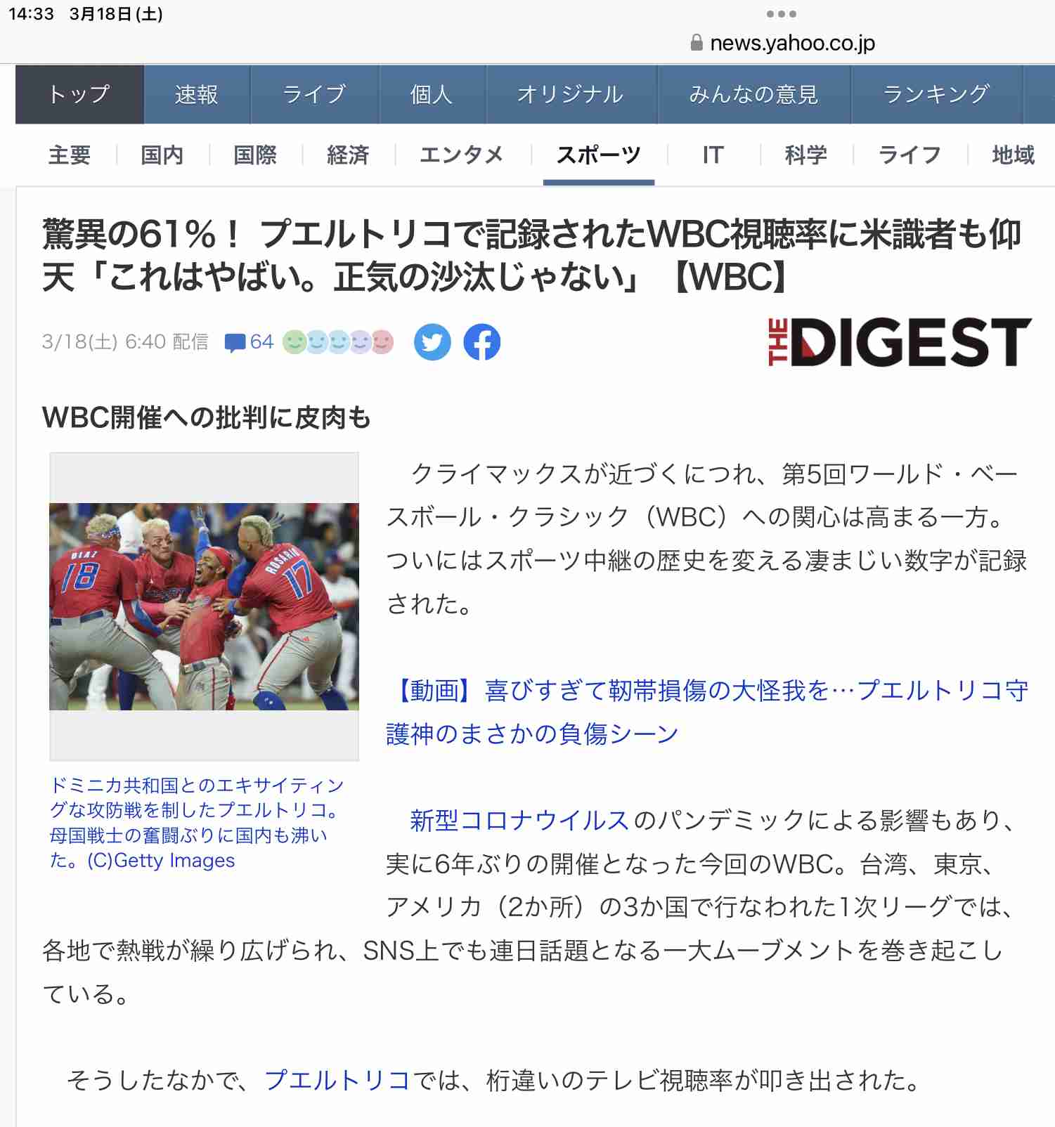 デーブ・スペクターも「騒ぎは日本だけ」!WBCが「アメリカでは視聴率0.8%」という驚愕の無関心