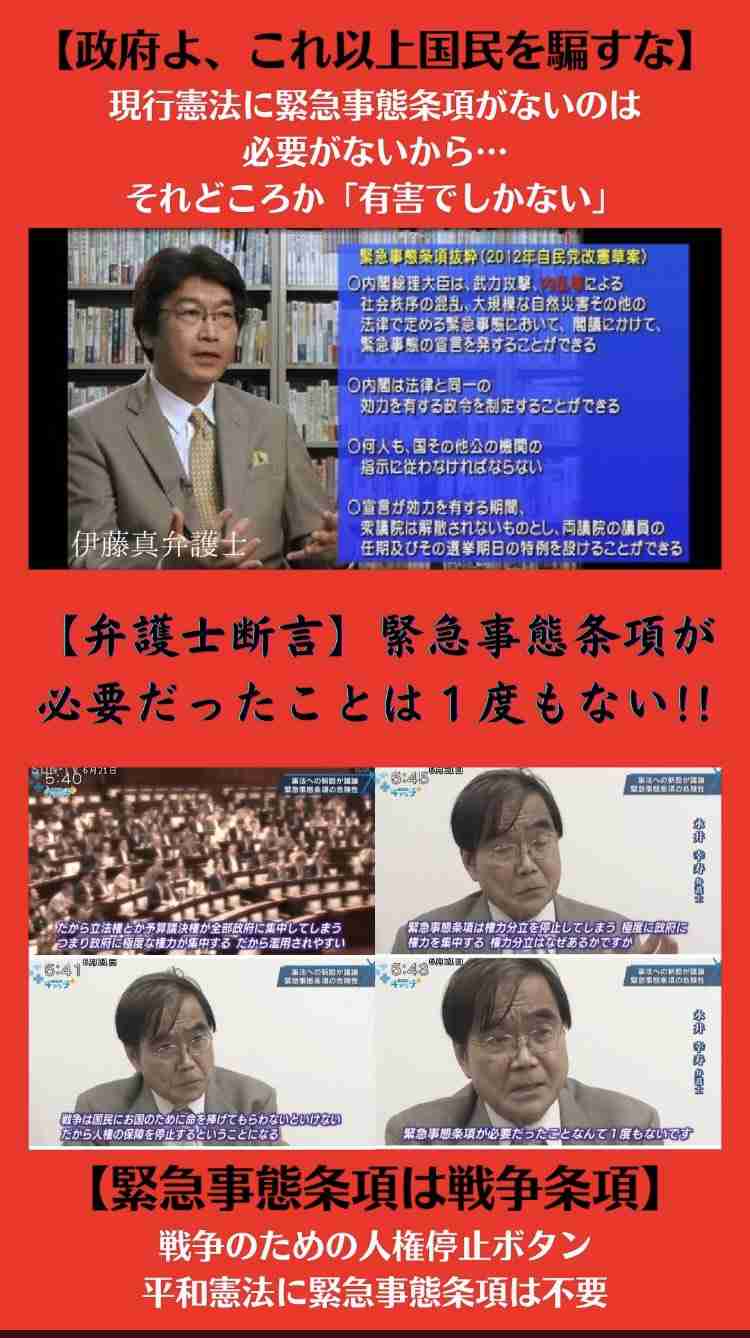 倉田真由美氏　“緊急事態条項”３月中に条文案取りまとめを警戒「恐ろしいことが着々と」