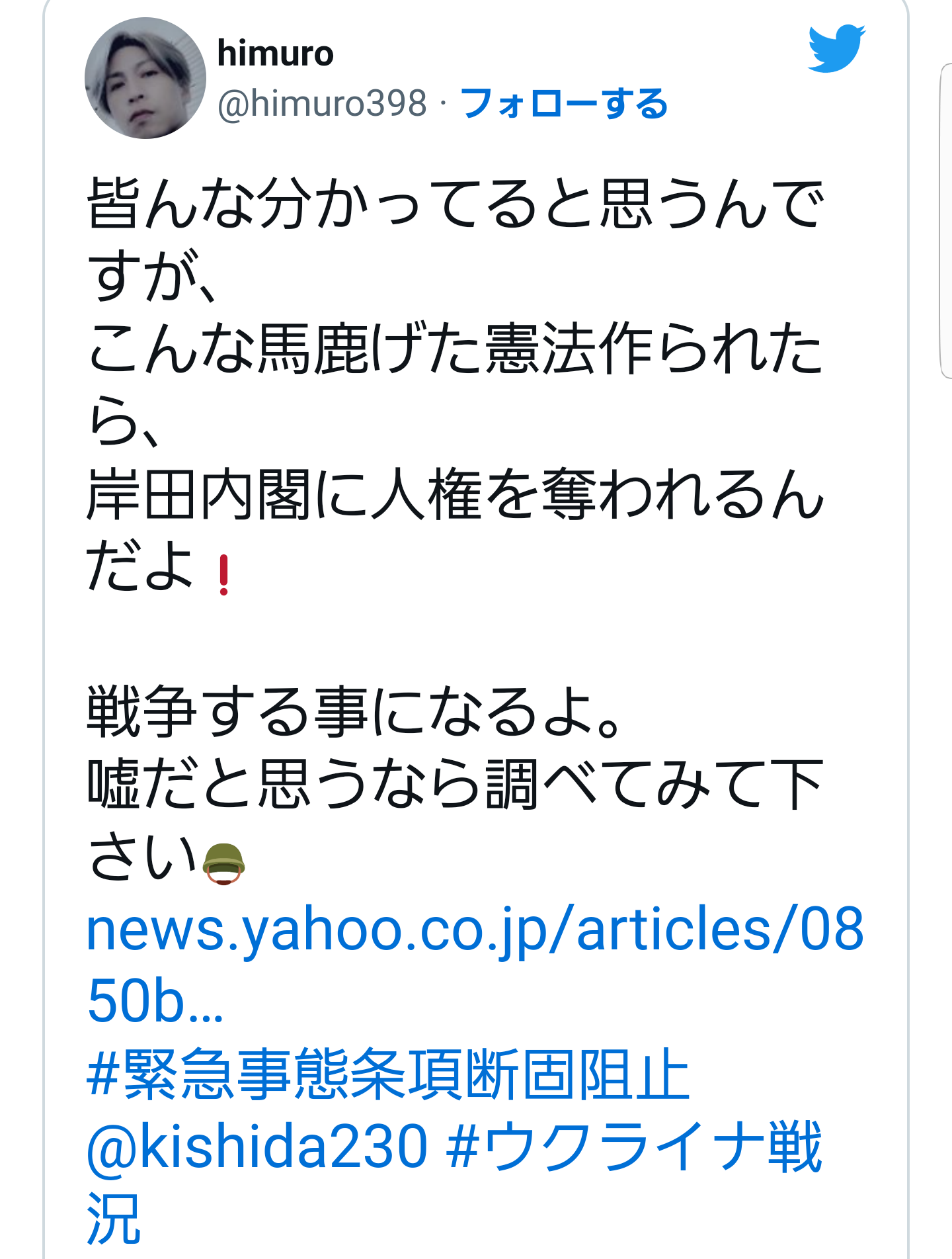 倉田真由美氏　“緊急事態条項”３月中に条文案取りまとめを警戒「恐ろしいことが着々と」
