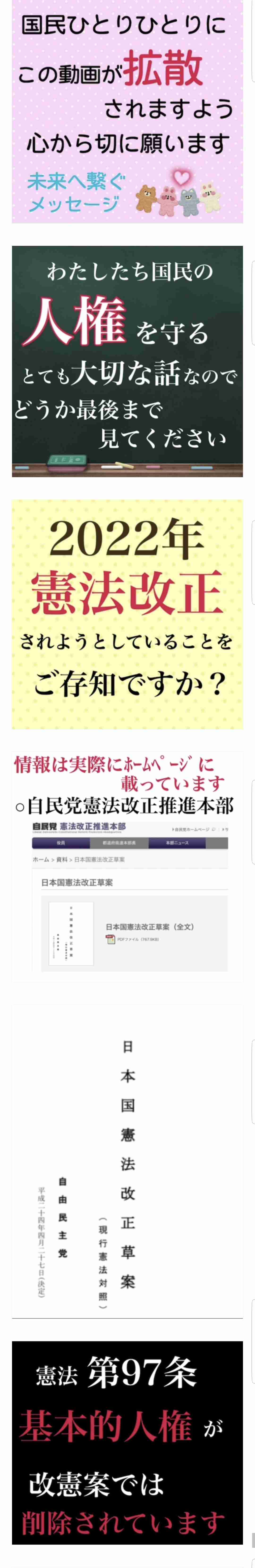 倉田真由美氏　“緊急事態条項”３月中に条文案取りまとめを警戒「恐ろしいことが着々と」