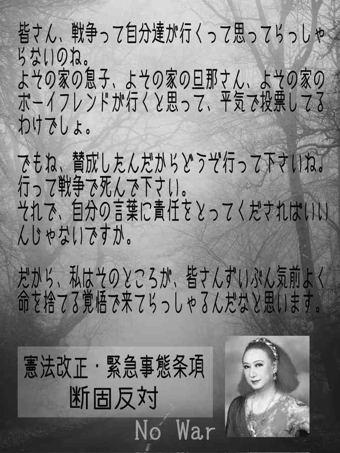 倉田真由美氏　“緊急事態条項”３月中に条文案取りまとめを警戒「恐ろしいことが着々と」
