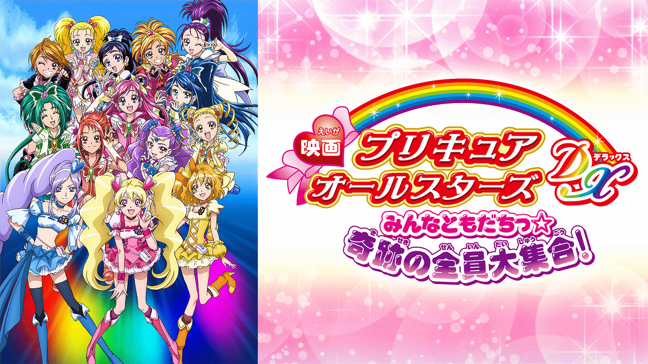 『プリキュア』大人向け新作アニメ2作品制作決定 キャラ成長した『Yes!プリキュア5』10月放送 『魔法つかいプリキュア!』続編2024年度に深夜放送