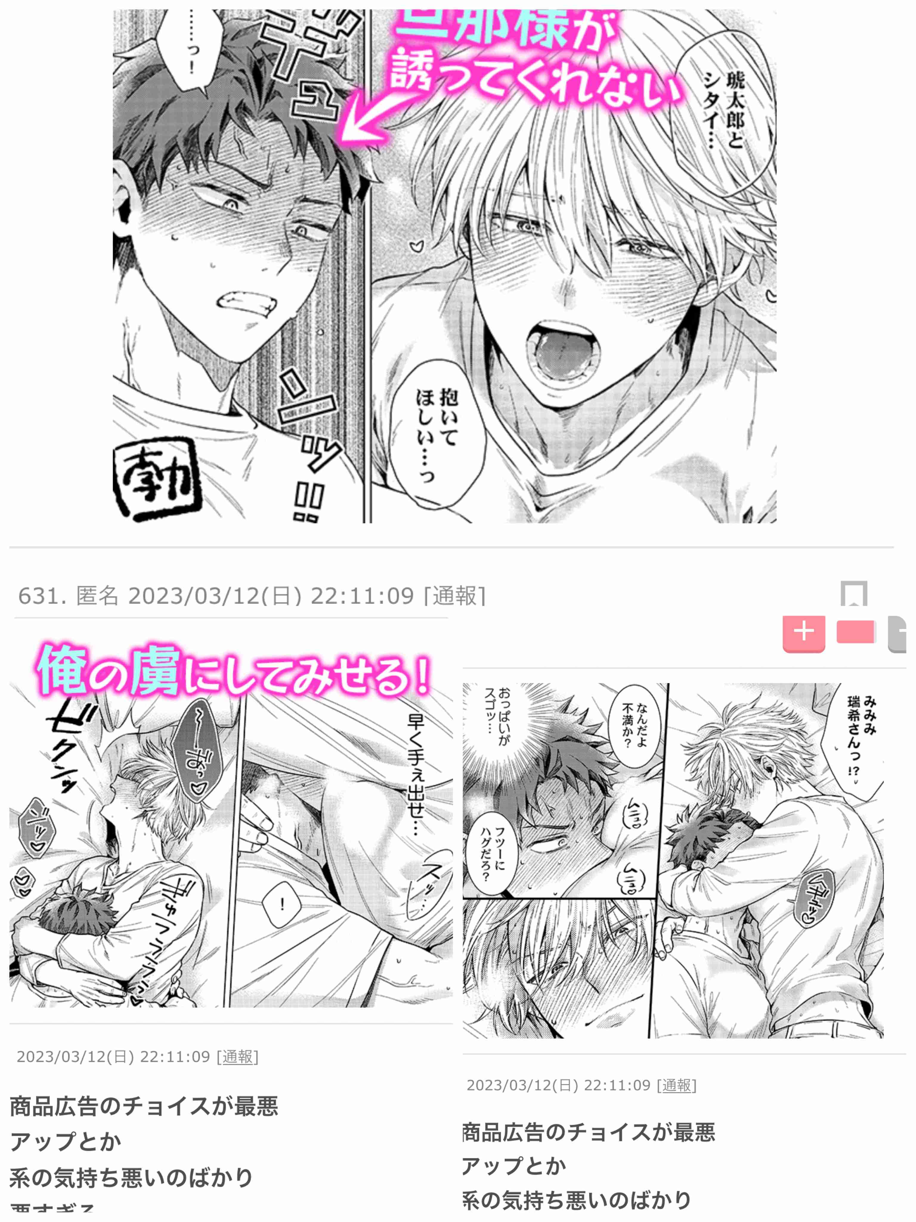 【不快】web広告