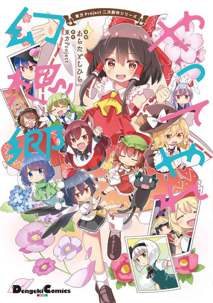 東方Project好きだった人