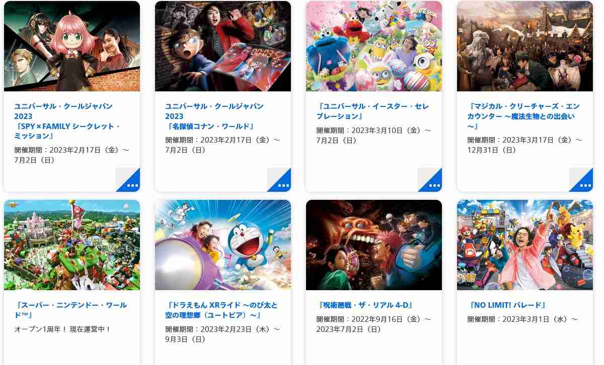 USJ、13日からマスク着用は「来場者の判断」…従業員は当面着用