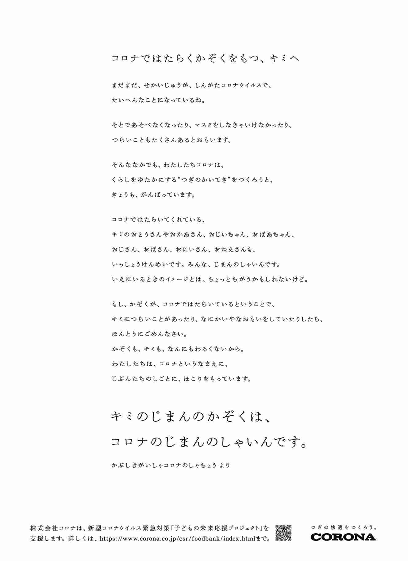 三条のメーカー「コロナ」 「新型コロナ」の名称変更を要望
