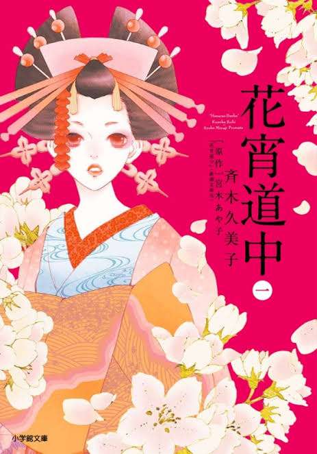 遊郭を舞台にした漫画を語ろう