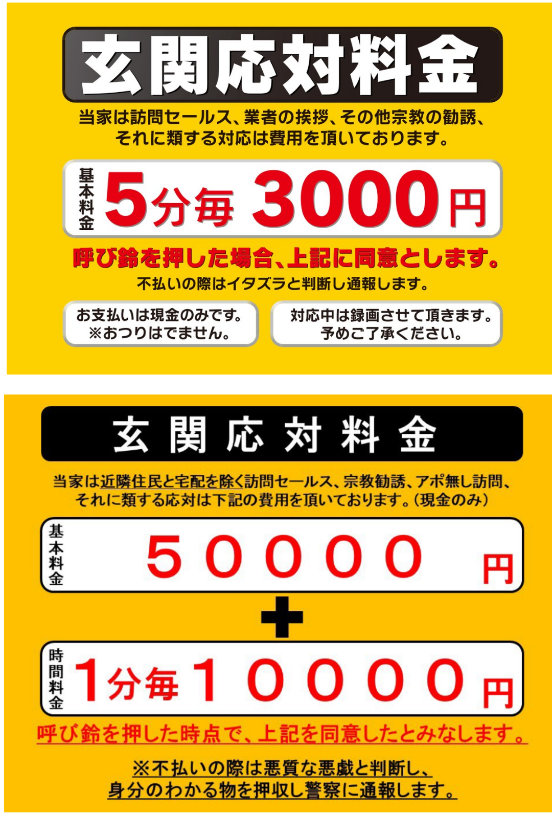 セールス撃退法