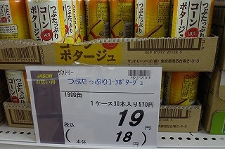 食料品・日用品が安かった頃を懐かしむトピ
