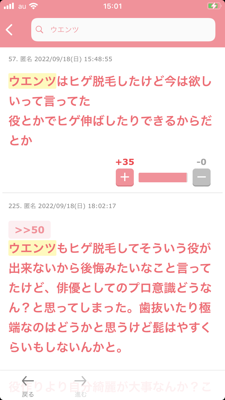 男性のVIO脱毛