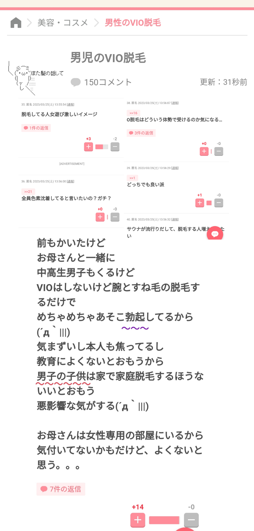 男性のVIO脱毛
