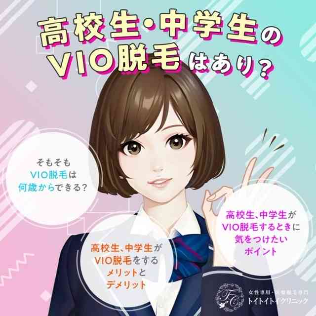 男性のVIO脱毛