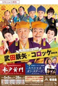 武田鉄矢の画像を貼って雑談するトピPart12