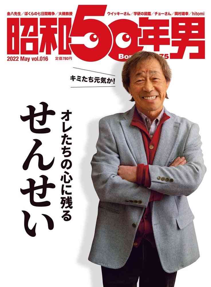 武田鉄矢の画像を貼って雑談するトピPart12