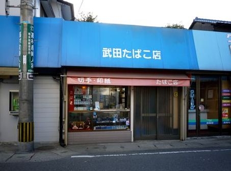 武田鉄矢の画像を貼って雑談するトピPart12