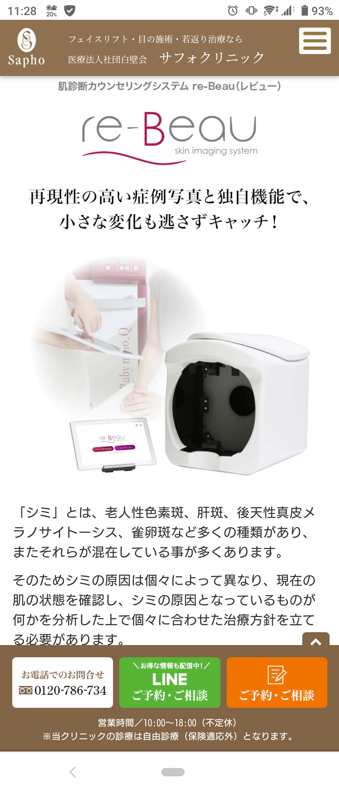 美容皮膚科についてリアルな意見を聞きたい