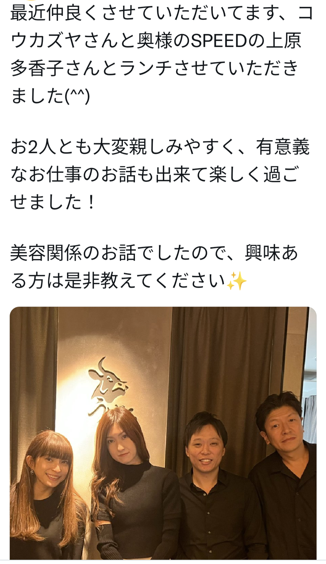 上原多香子　沖縄で美容家に転身した最新姿、美容エステで活動中　今井絵理子議員とランチ