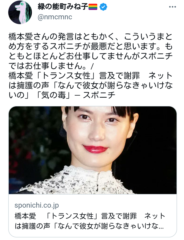 橋本愛　「トランス女性」言及で謝罪　ネットは擁護の声「なんで彼女が謝らなきゃいけないの」「気の毒」