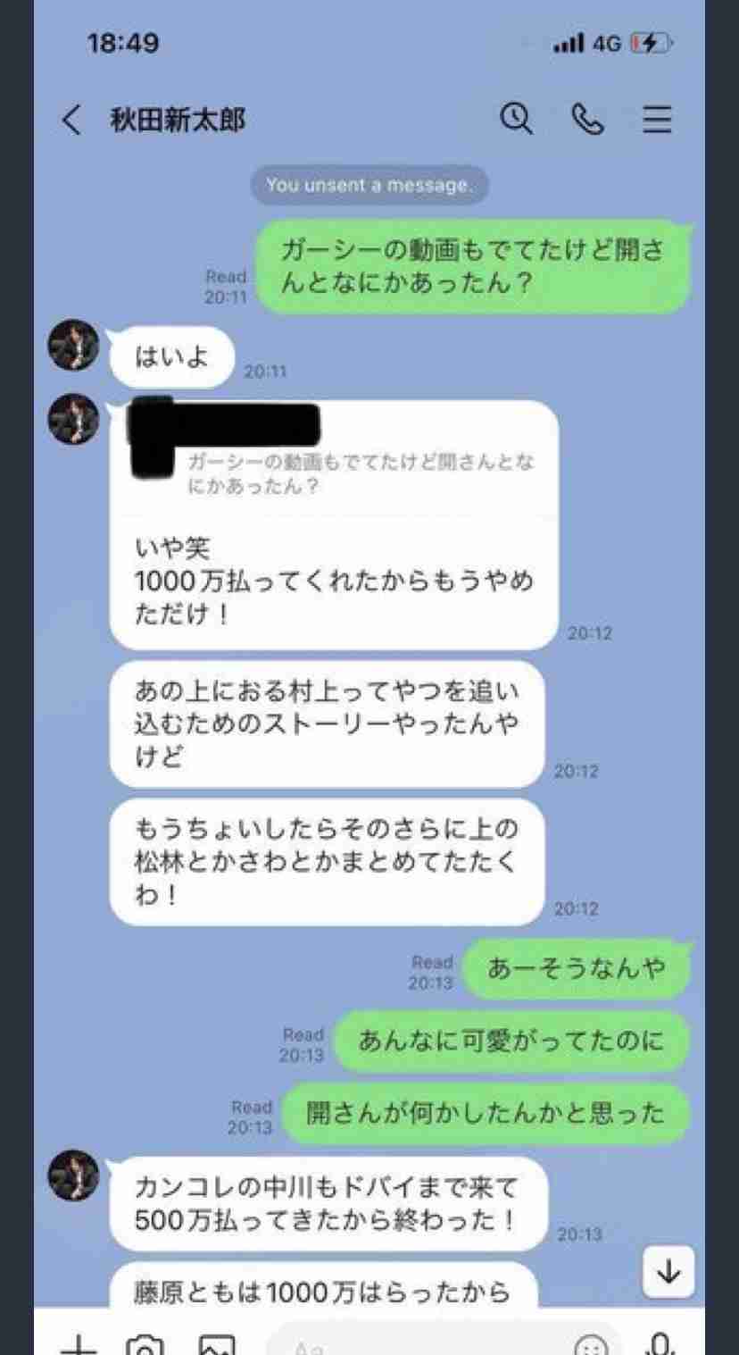 ガーシー元参院議員の逮捕状請求　著名人脅迫の疑い　国際手配へ