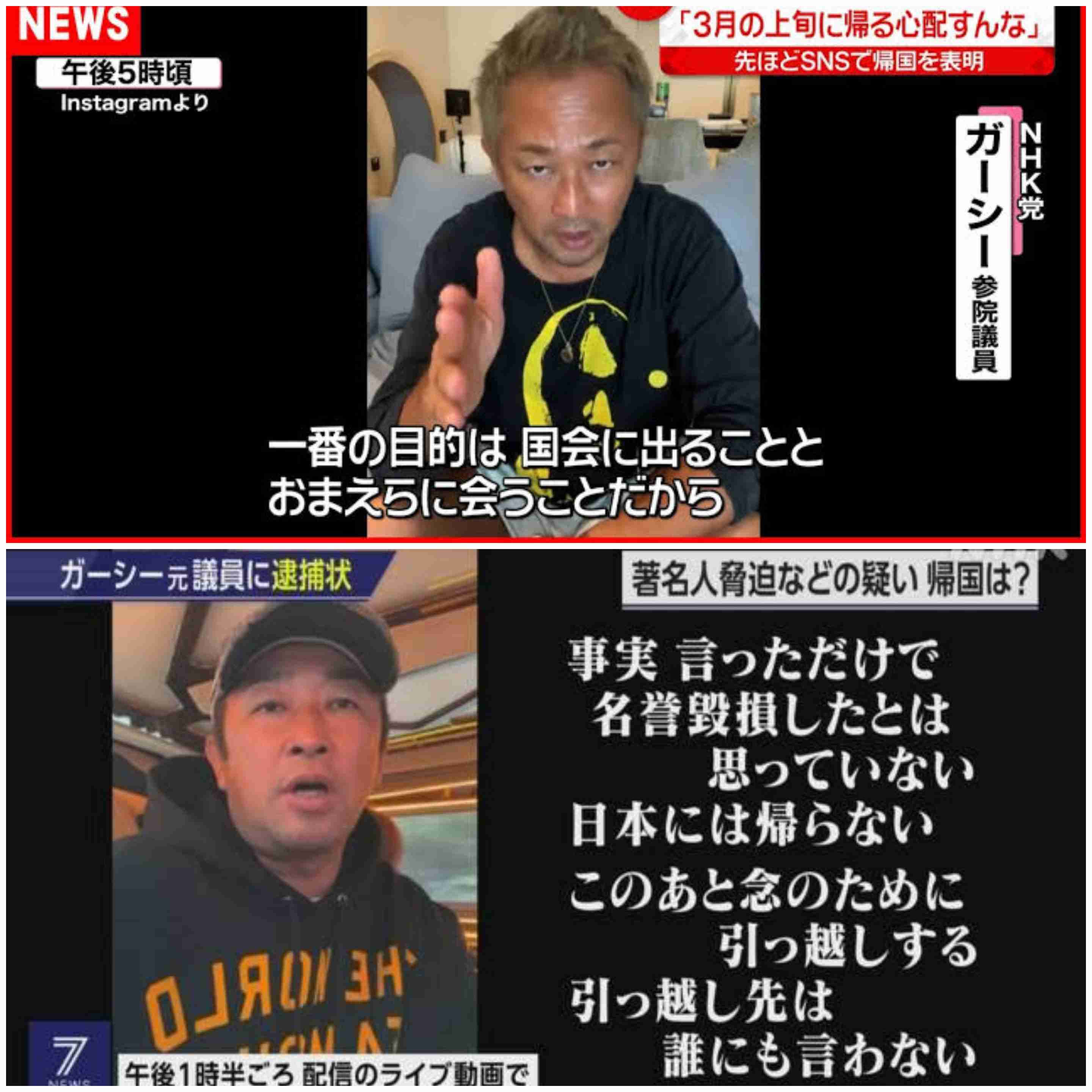 ガーシー元参院議員の逮捕状請求　著名人脅迫の疑い　国際手配へ