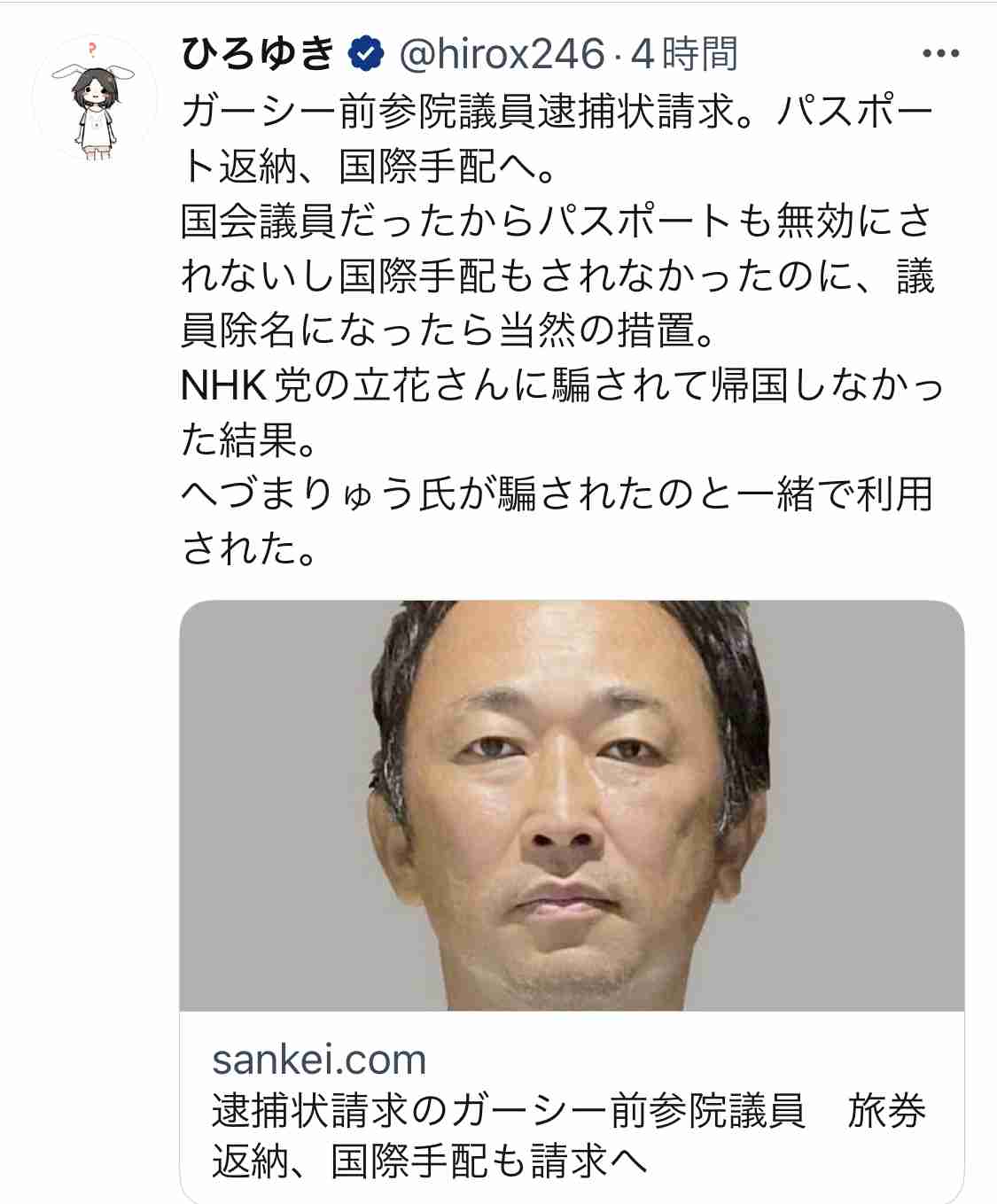 ガーシー元参院議員の逮捕状請求　著名人脅迫の疑い　国際手配へ