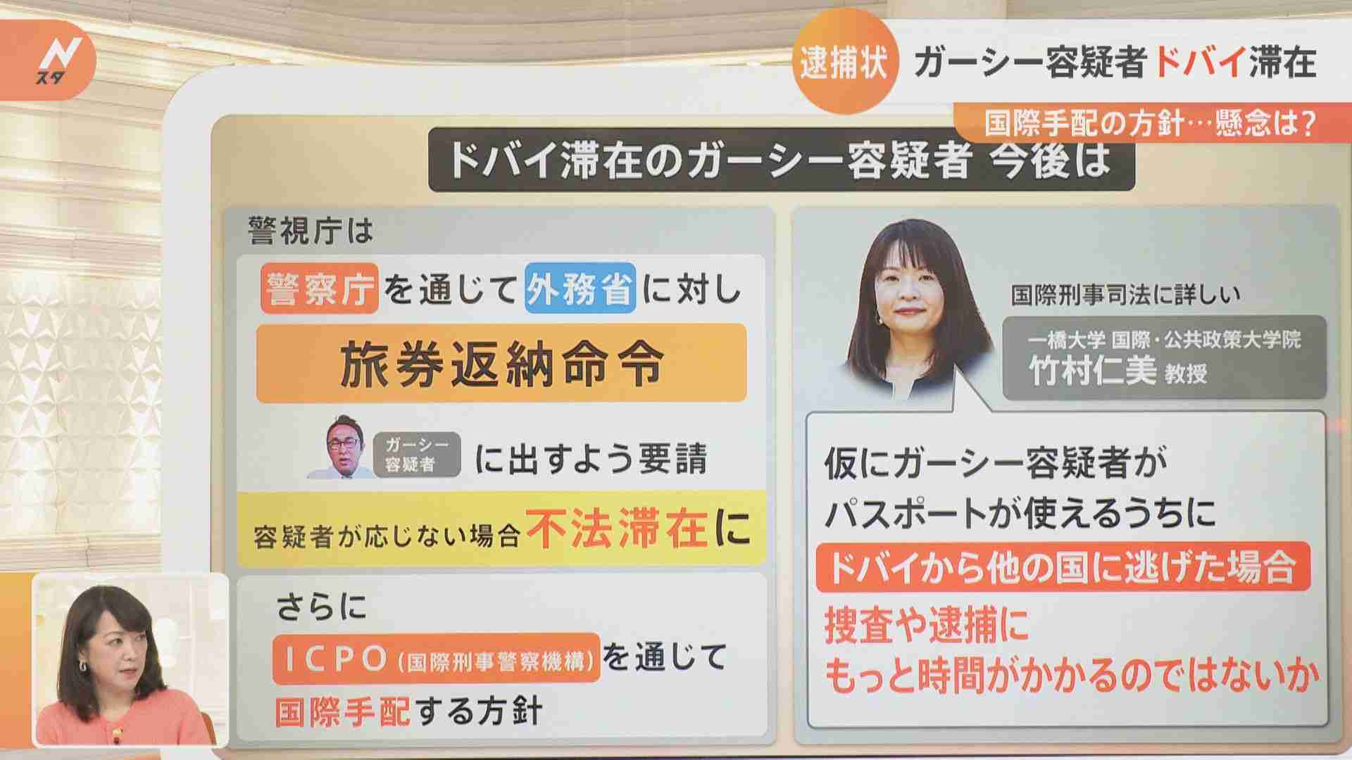 ガーシー元参院議員の逮捕状請求　著名人脅迫の疑い　国際手配へ