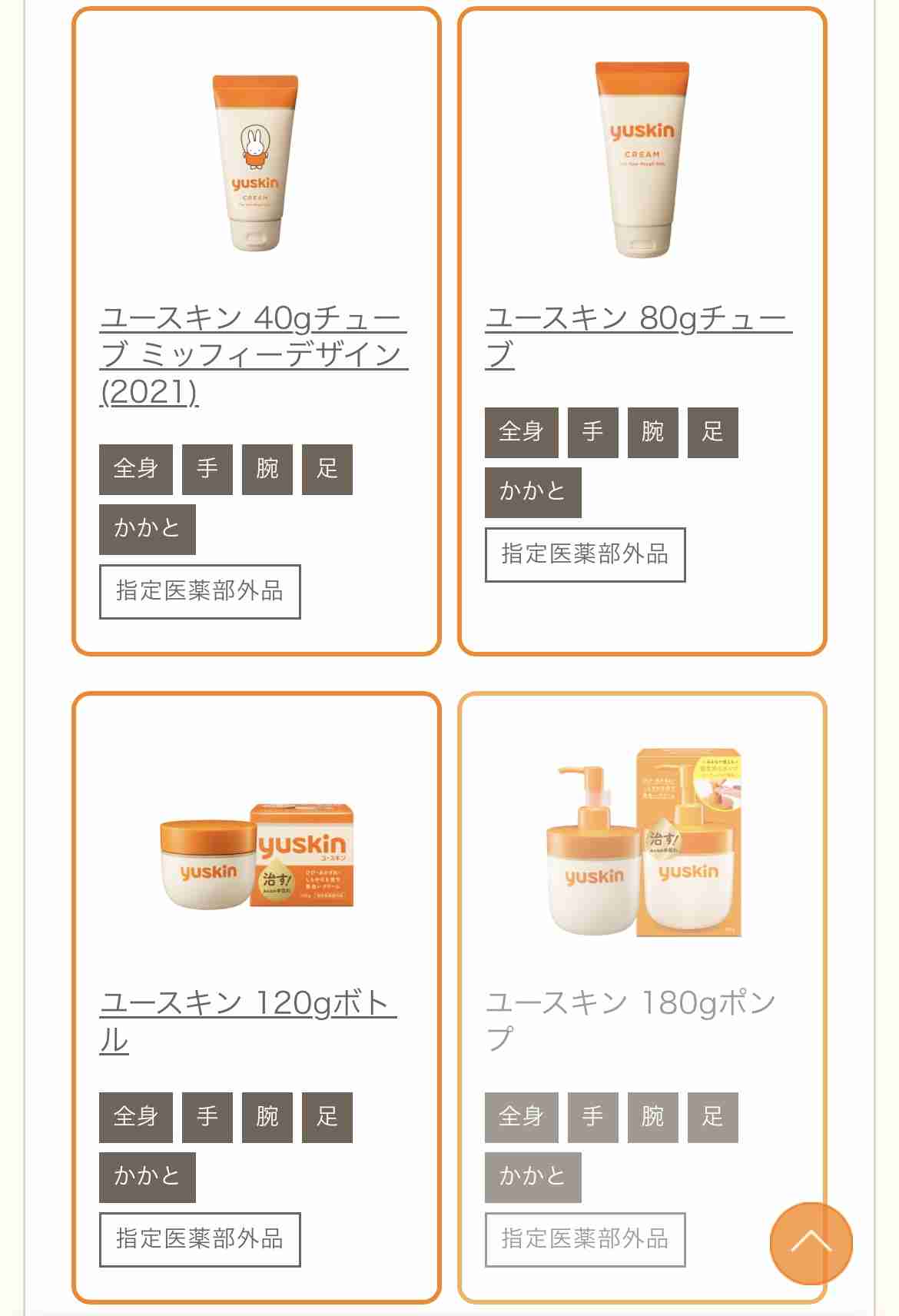ユースキン愛好家！