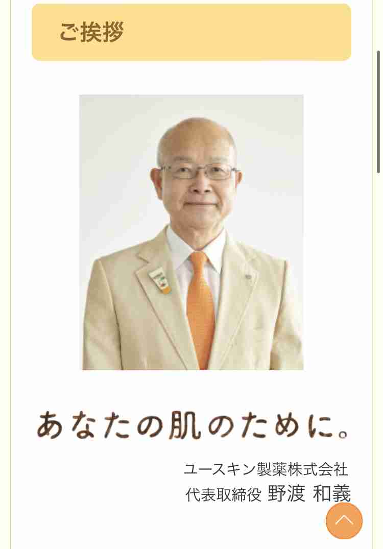 ユースキン愛好家！