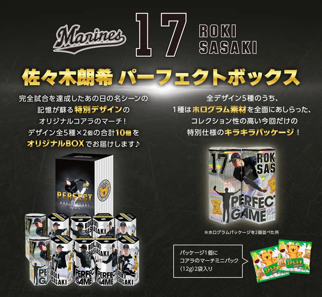 【WBC】佐々木朗希が死球のおわびに両手いっぱいのお菓子「なんというジェントルマン」チェコ監督感激