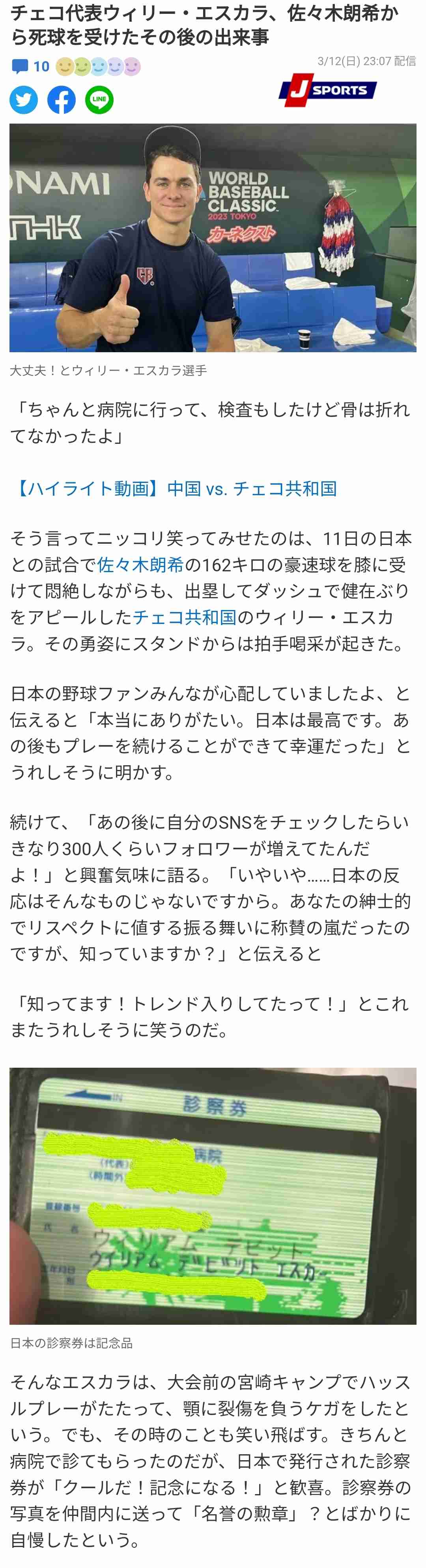 【WBC】佐々木朗希が死球のおわびに両手いっぱいのお菓子「なんというジェントルマン」チェコ監督感激