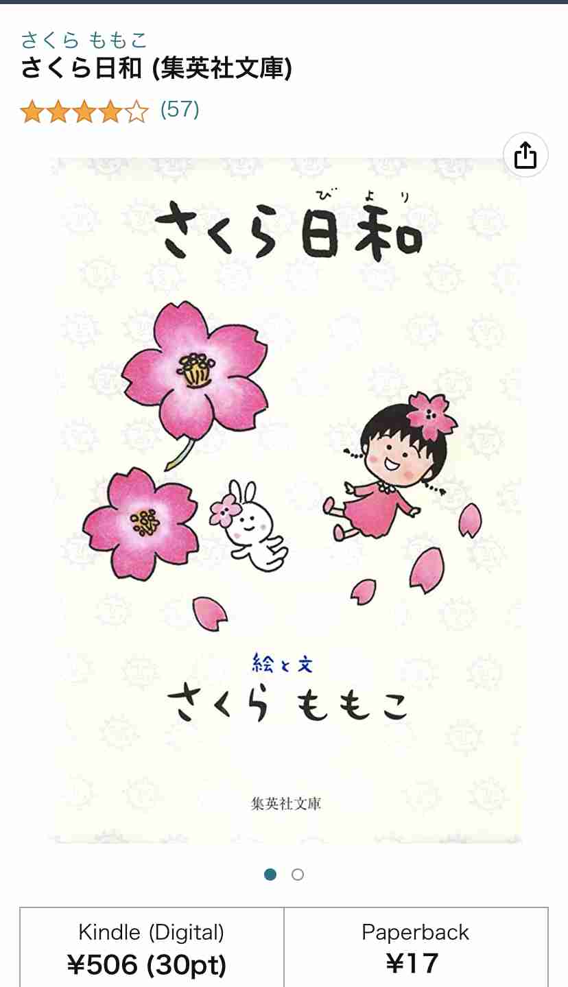 読みやすい本