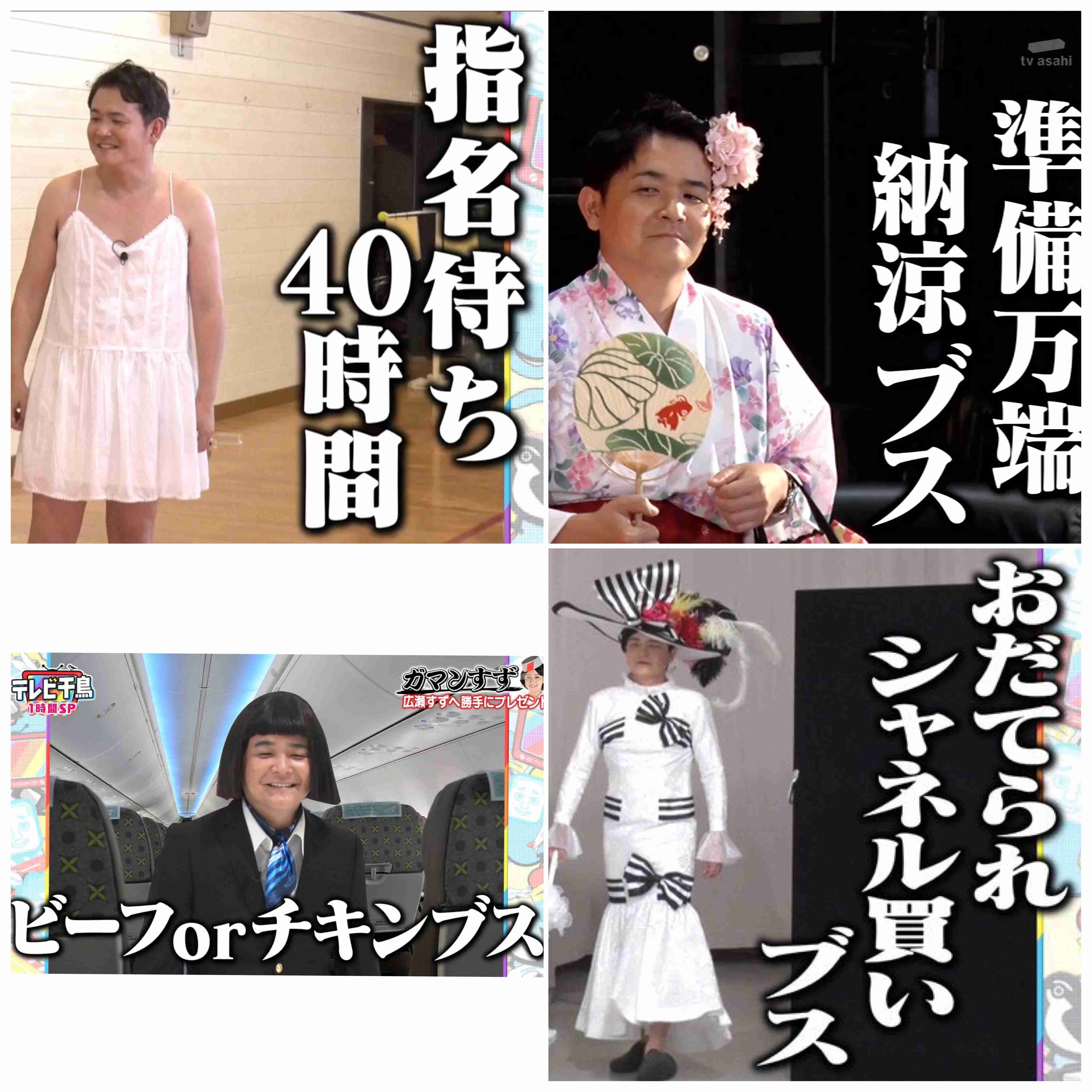 「テレビ千鳥」好きな人〜