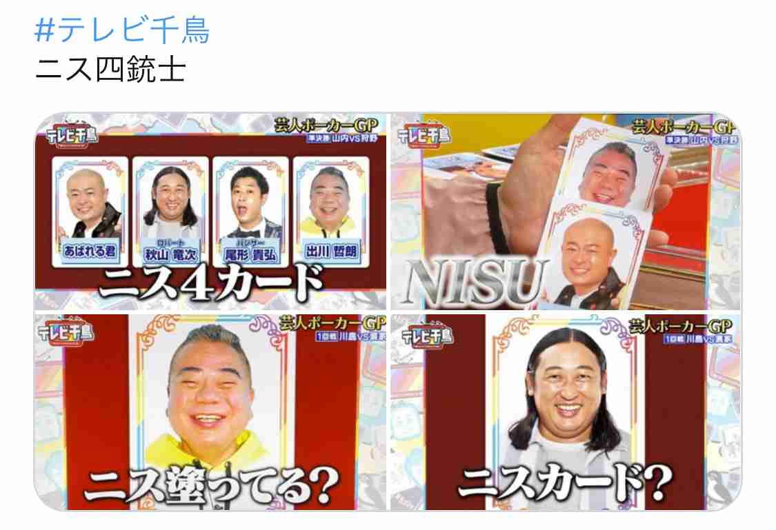 「テレビ千鳥」好きな人〜
