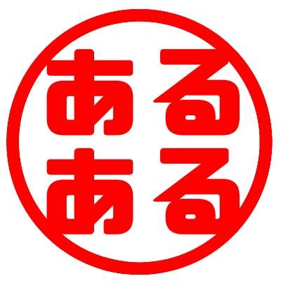 古いドラマあるある